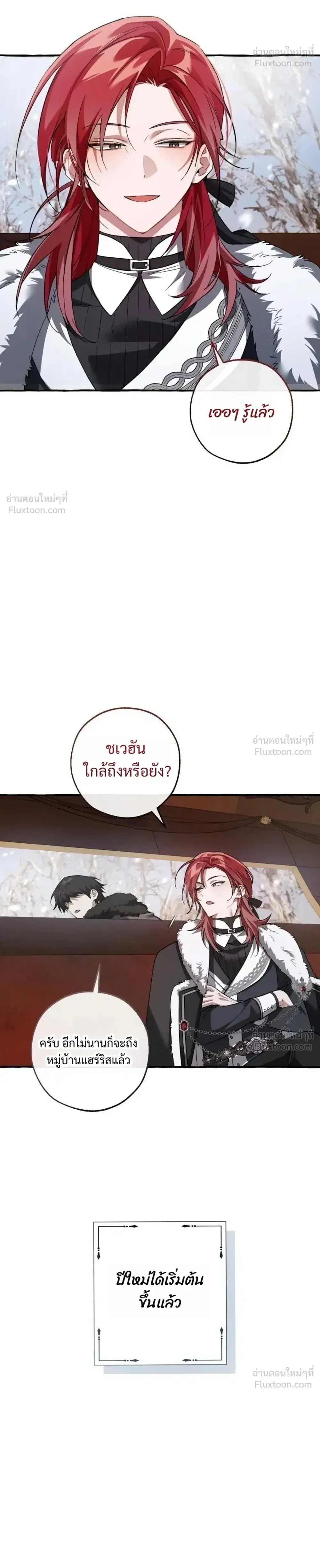 Trash of the Count’s Family คุณชายไม่เอาไหนแห่งตระกูลเคานต์ ตอนที่ 179 หน้า 14