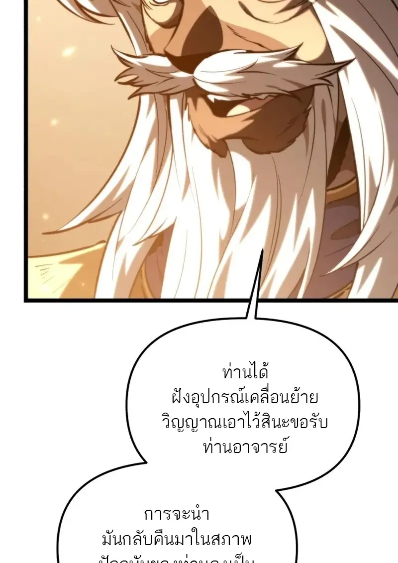 Reincarnator ผู้หวนคืน ตอนที่ 113 หน้า 137