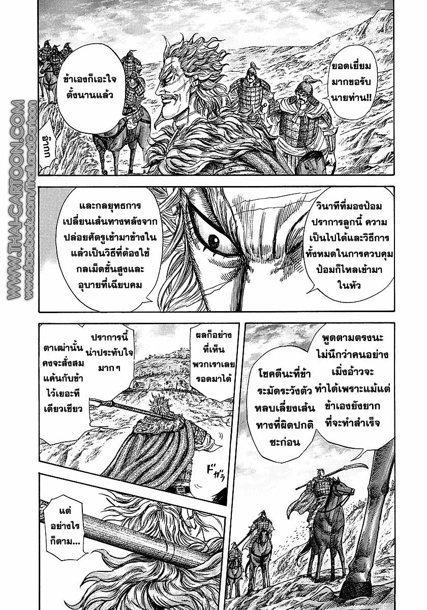 Kingdom ตอนที่ 229 หน้า 9