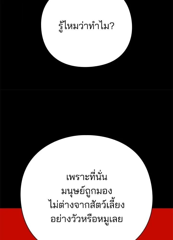 Night of the Ogre ตอนที่ 129 หน้า 253