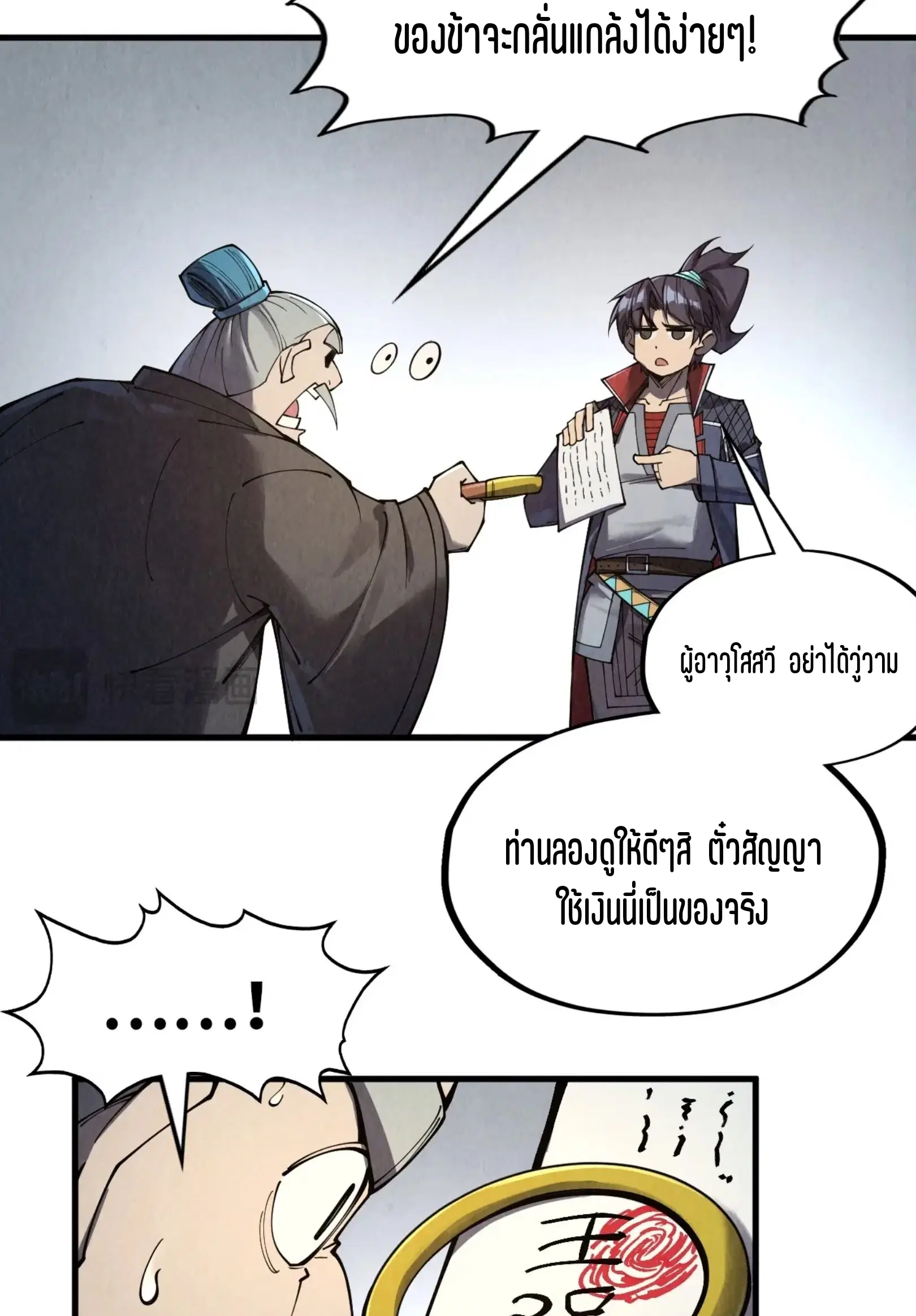 The Eternal Supreme ตอนที่ 289 หน้า 34