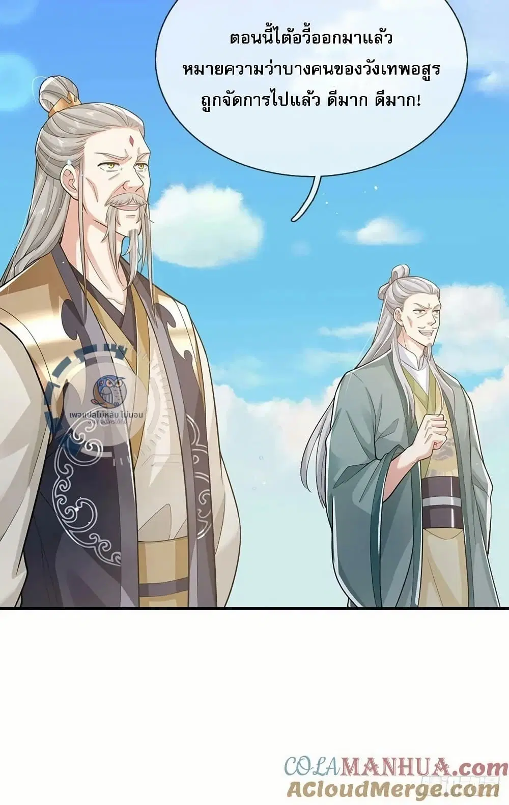 Royal God of War, Rising Dragon ตอนที่ 216 หน้า 19