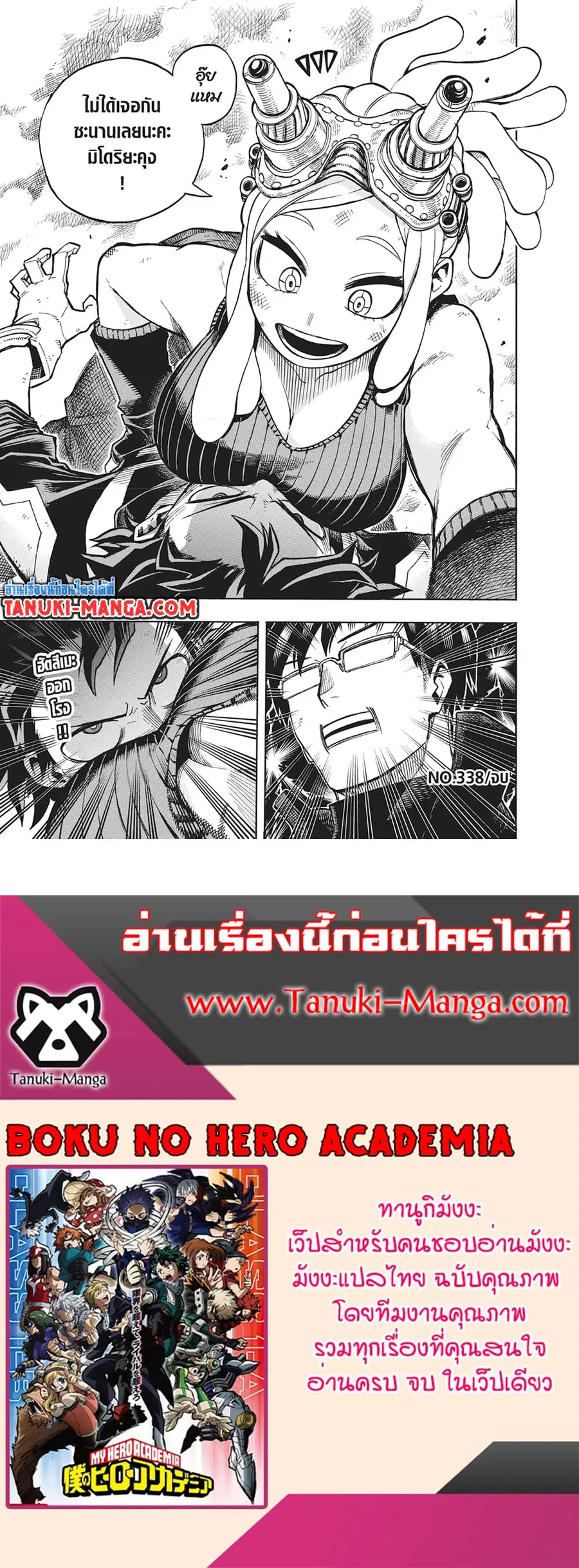 Boku no Hero Academia ตอนที่ 338 หน้า 11