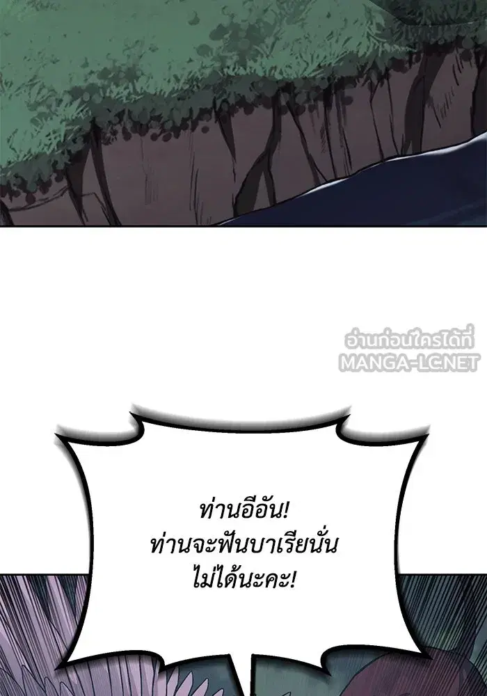 The Lazy Lord Masters the Sword ตอนที่ 105 หน้า 147