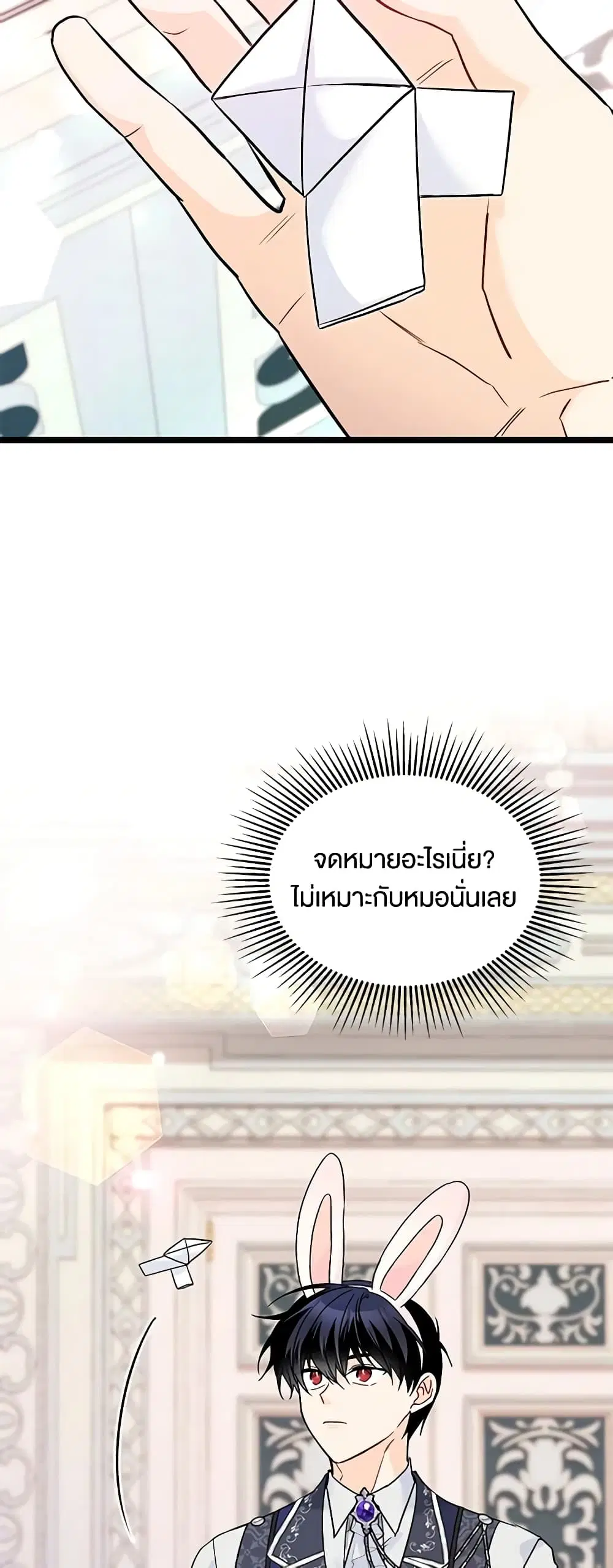 The Symbiotic Relationship Between a Panther and a Rabbit ตอนที่ 125 หน้า 16