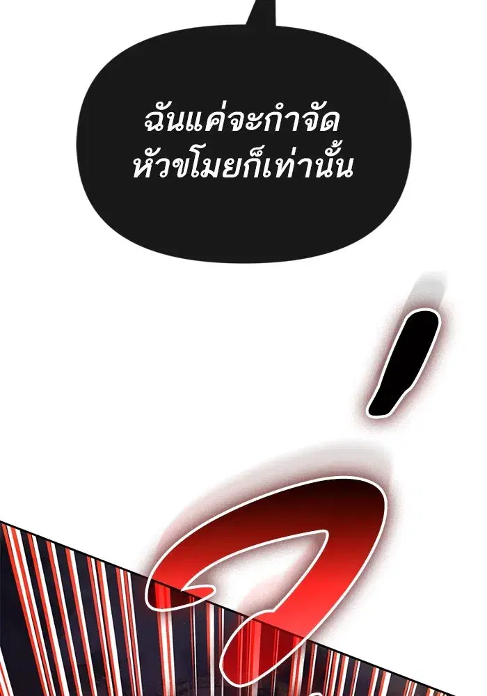 The S-Classes That I Raised (My S-Class Hunters) ตอนที่ 119 หน้า 32