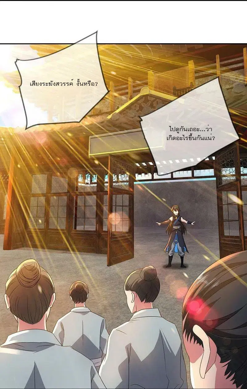 Peerless Battle Spirit ตอนที่ 502 หน้า 29