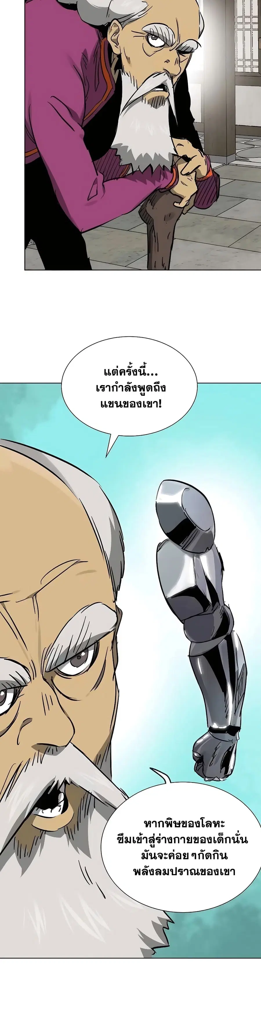 Infinite Level Up In Murim ตอนที่ 213 หน้า 12