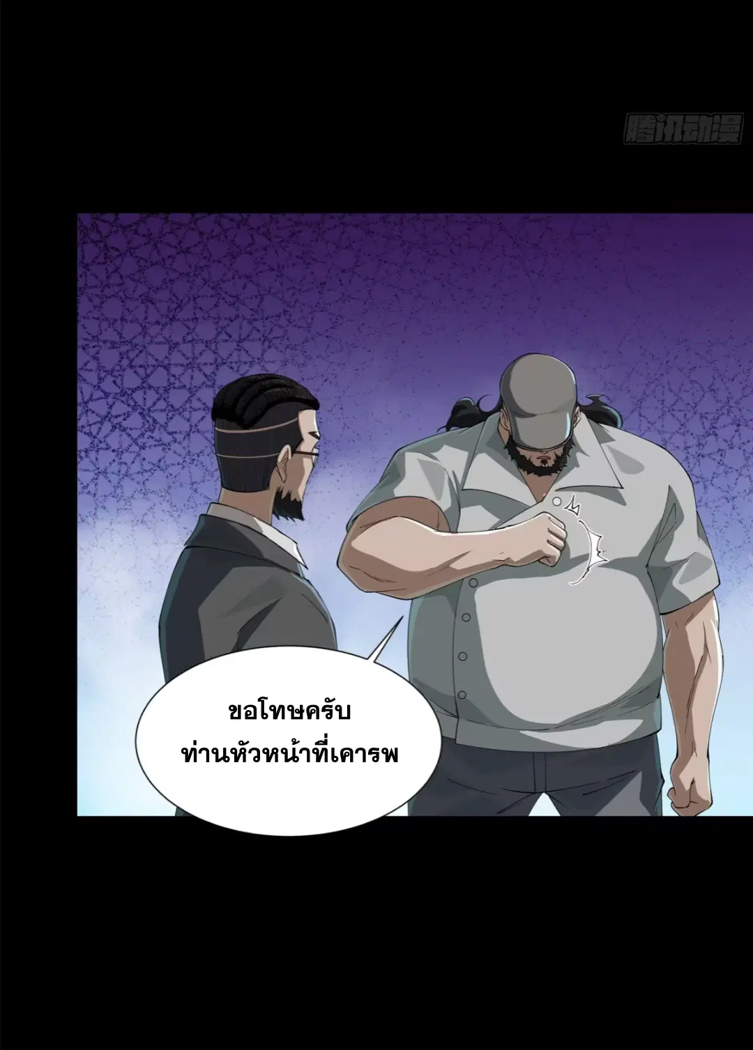 Legend of Star General ตอนที่ 214 หน้า 66