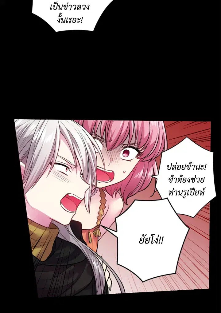 Satan’s Bride ตอนที่ 78 หน้า 14