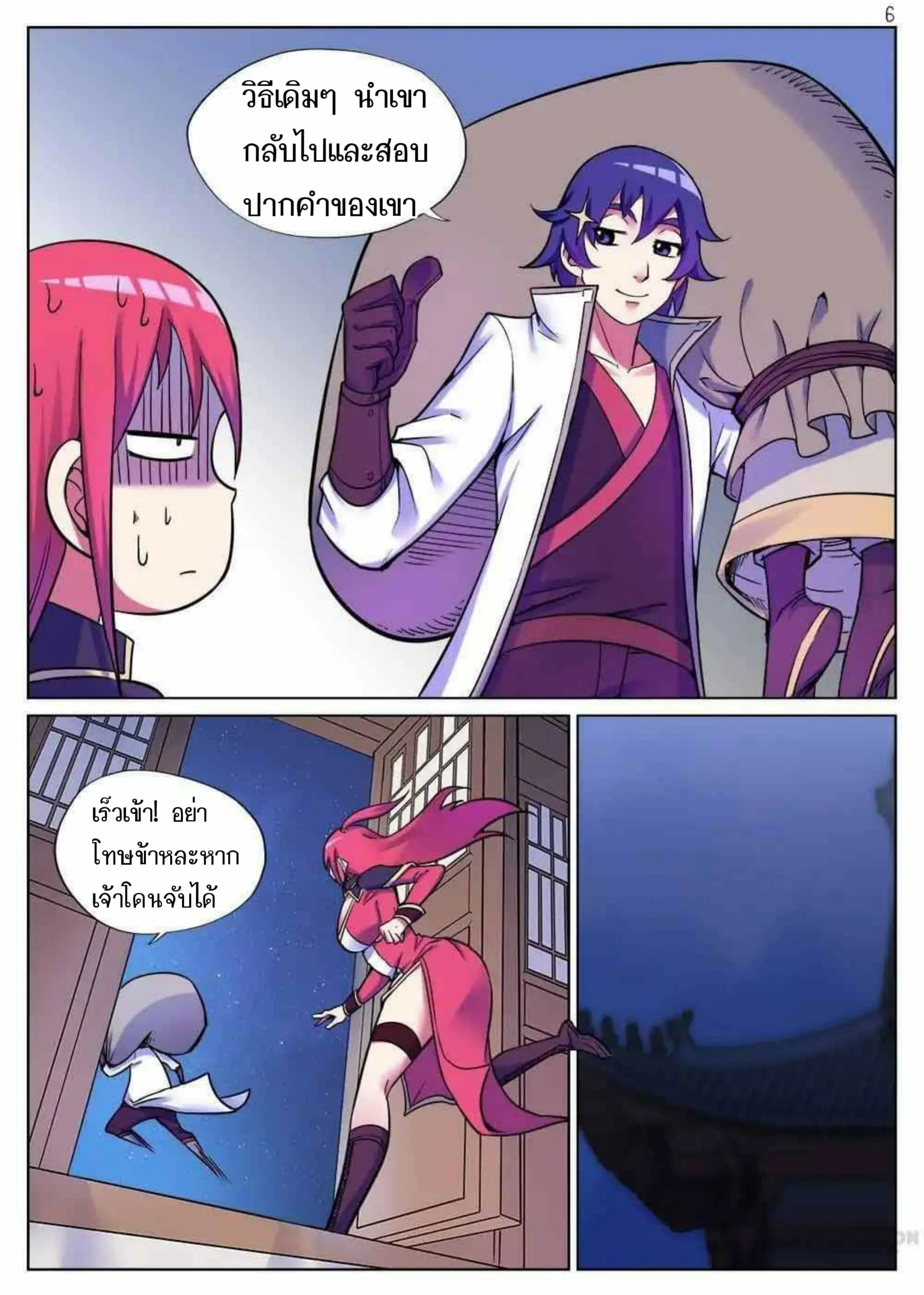 My Great Sword ตอนที่ 47 หน้า 6