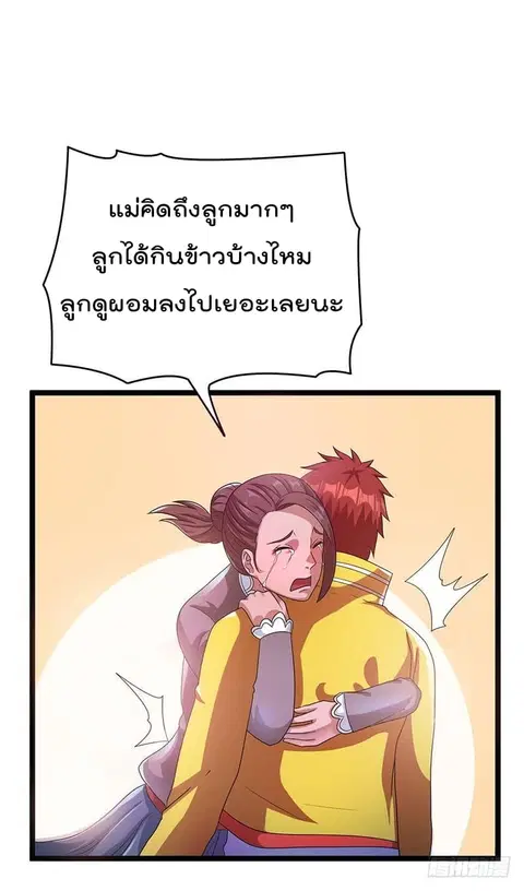 Immortal King of City ตอนที่ 28 หน้า 10