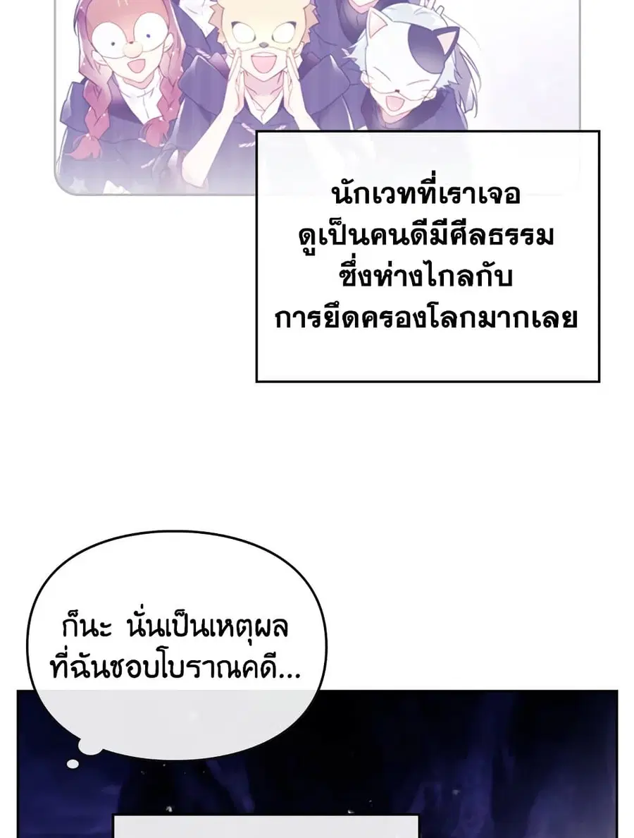 Death Is The Only Ending For The Villainess ตอนที่ 78 หน้า 16