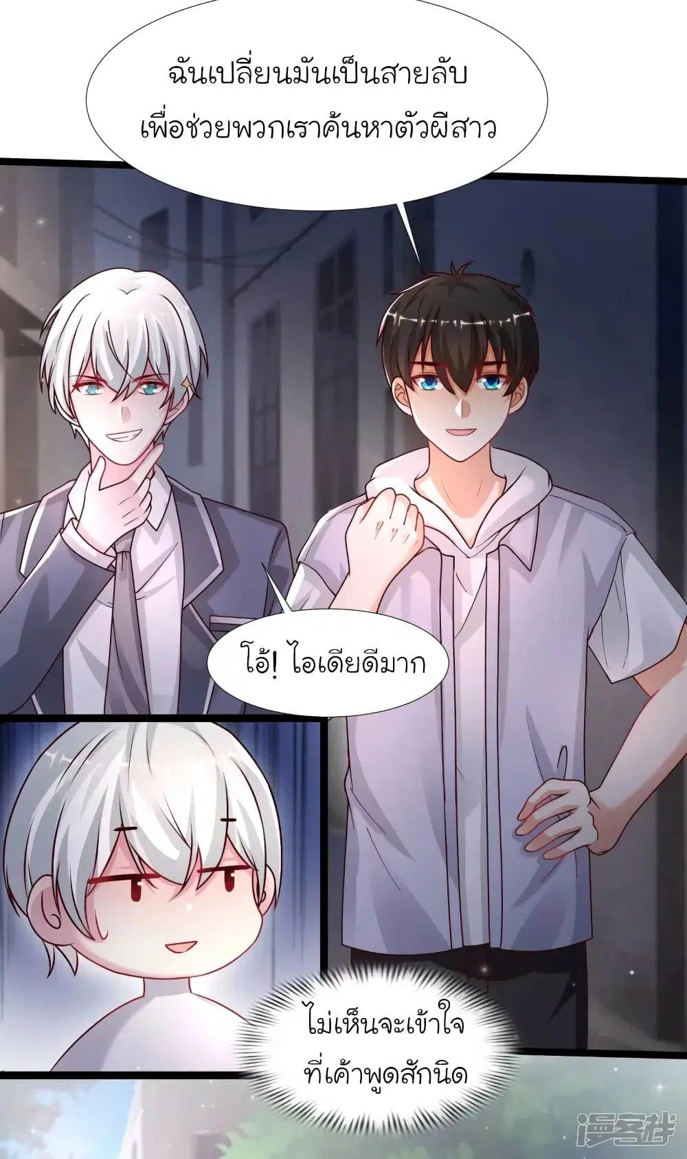 The Strongest Peach Blossom ตอนที่ 232 หน้า 14