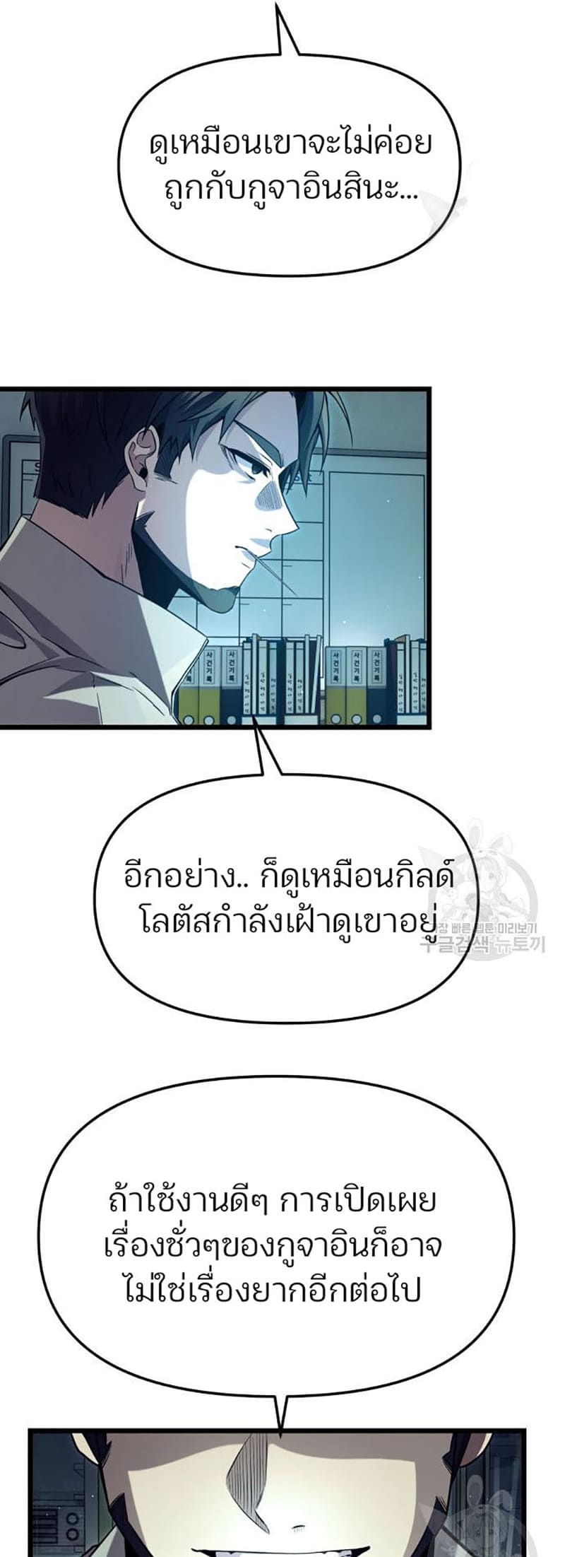 I Obtained a Mythic Item พลิกชะตาคว้าไอเทมระดับเทพ ตอนที่ 70 หน้า 39