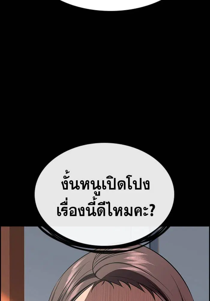True Education ตอนที่ 40 หน้า 59