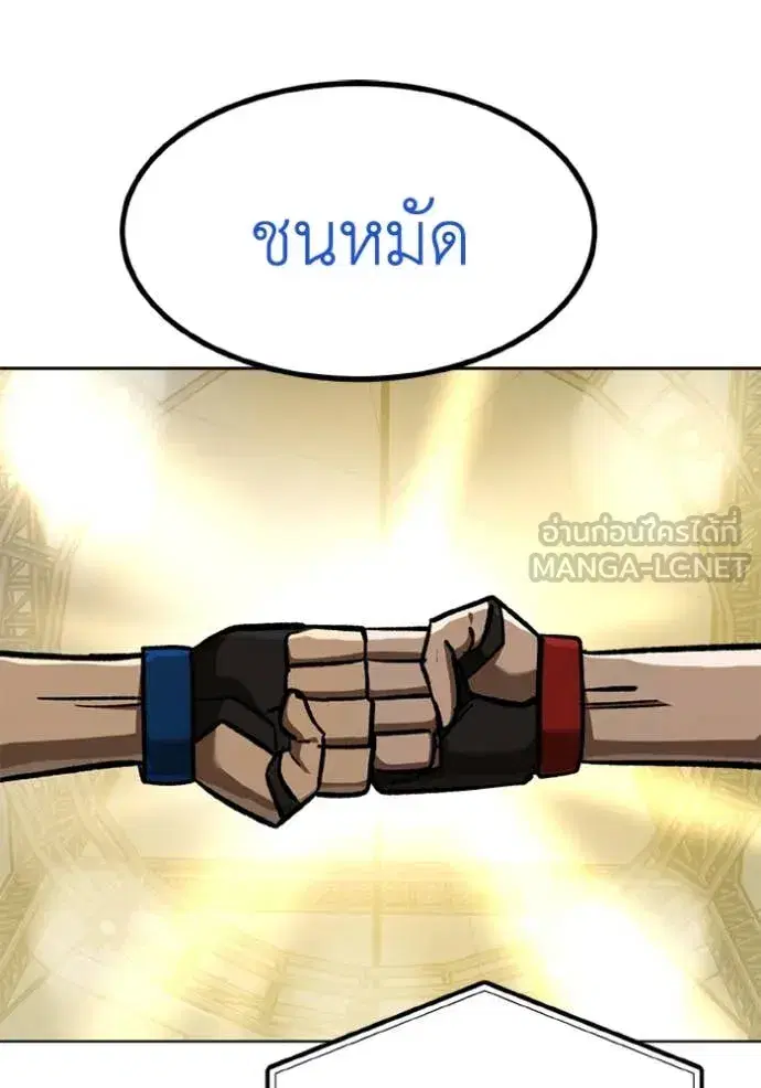 King of the Octagon ตอนที่ 178 หน้า 38
