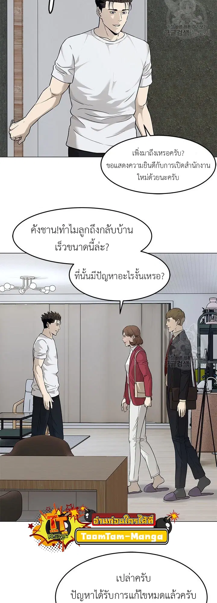 God of Blackfield ตอนที่ 173 หน้า 14