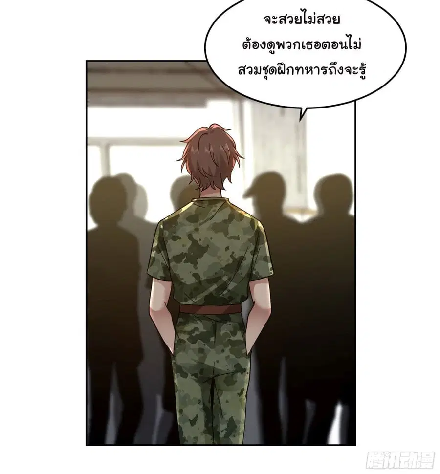 I Really Don’t Want to be Reborn ตอนที่ 9 หน้า 18