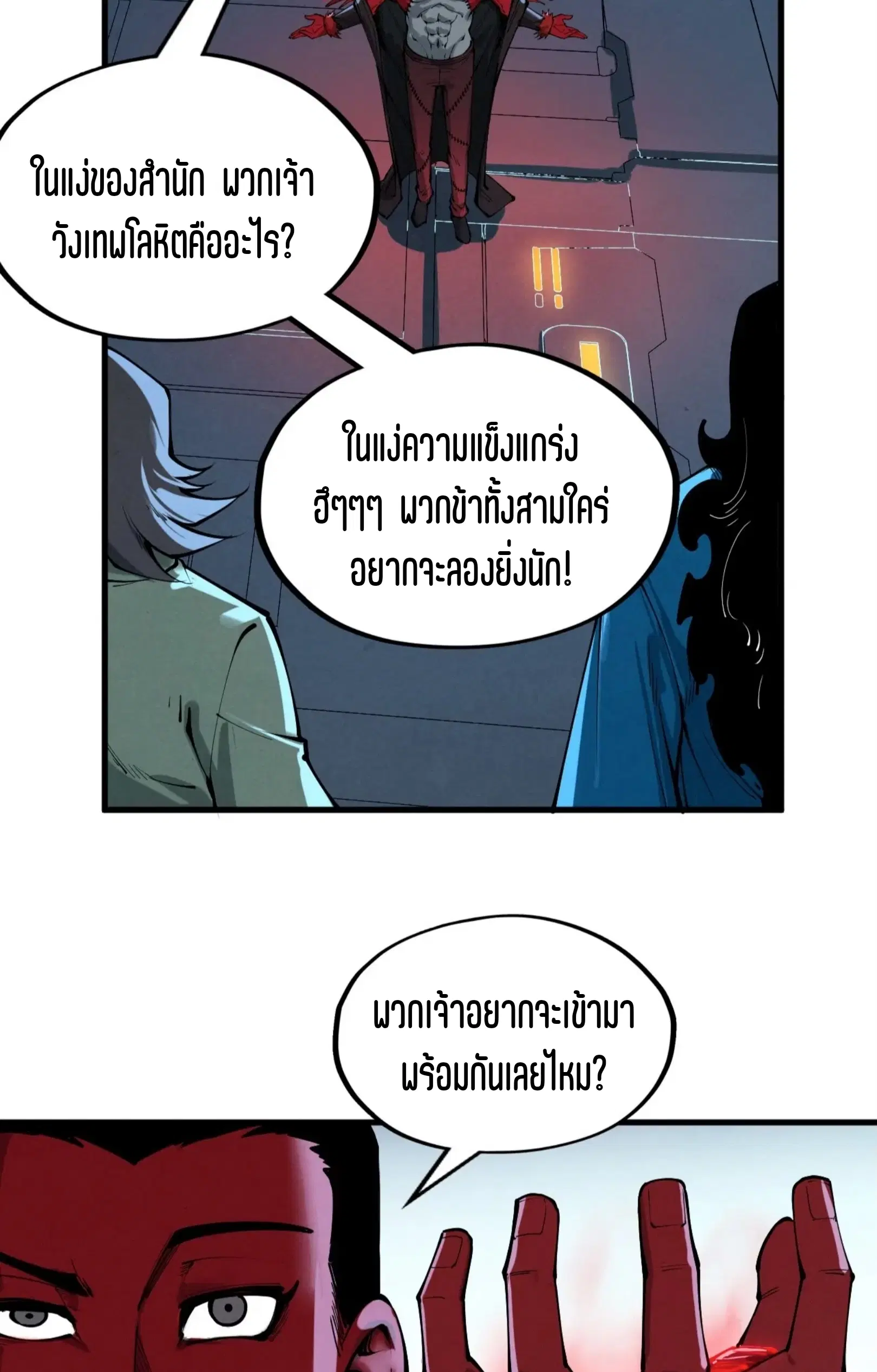 The Eternal Supreme ตอนที่ 270 หน้า 37