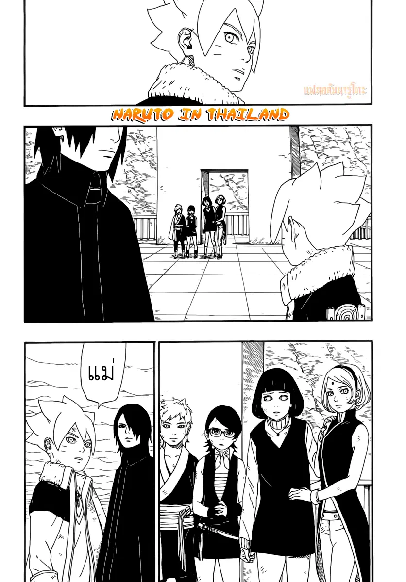 Boruto: Naruto Next Generations – โบรูโตะ: นารูโตะ เน็กซ์ เจนเนเรชั่น ตอนที่ 6 หน้า 39