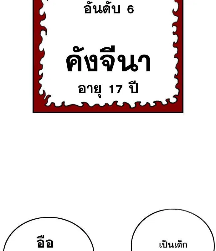 Bad Guy ตอนที่ 150 หน้า 82