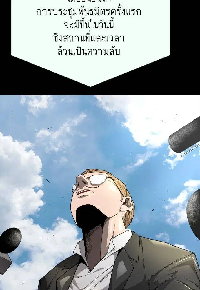 Superhuman Era ตอนที่ 161 หน้า 138