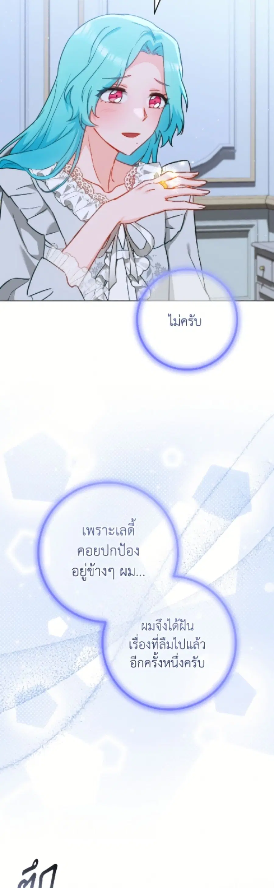 The Young Lady Is a Royal Chef ตอนที่ 190 หน้า 32