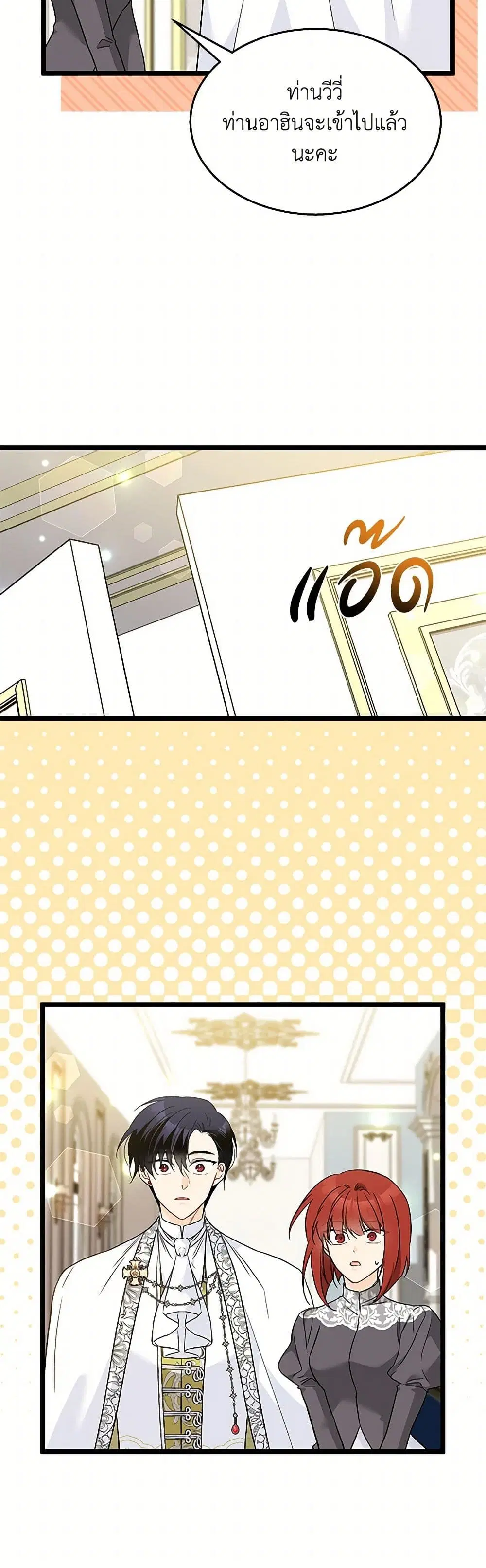 The Symbiotic Relationship Between a Panther and a Rabbit ตอนที่ 170 หน้า 13