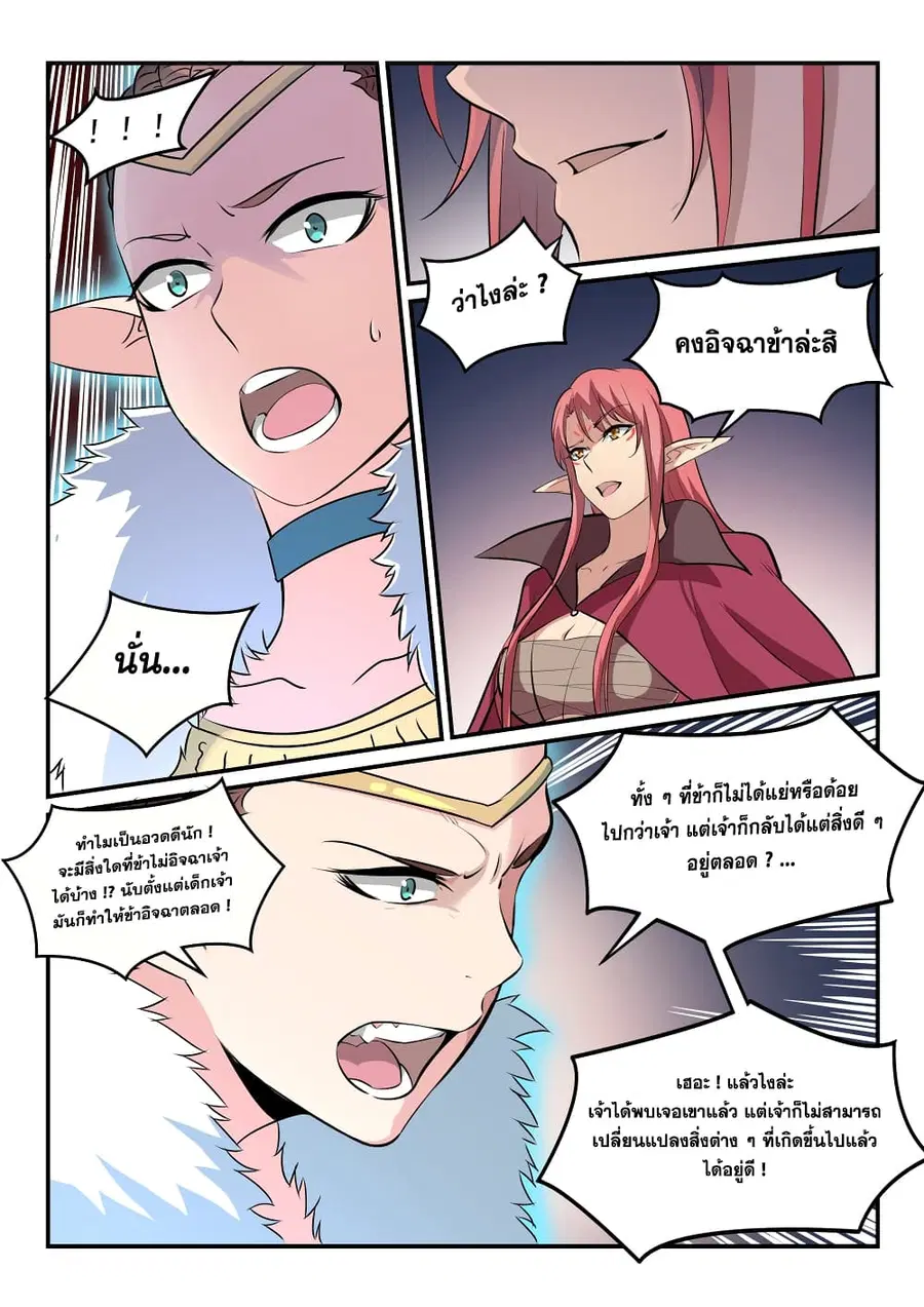 Bailian Chengshen ตอนที่ 262 หน้า 10