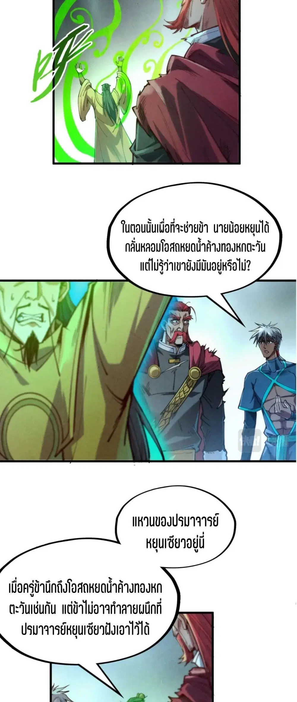 The Eternal Supreme ตอนที่ 152 หน้า 27