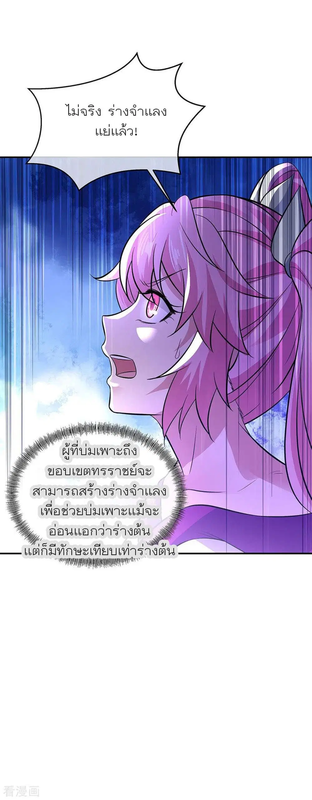 Peerless Battle Spirit (Tian Cang Zi Dongman) ตอนที่ 247 หน้า 7