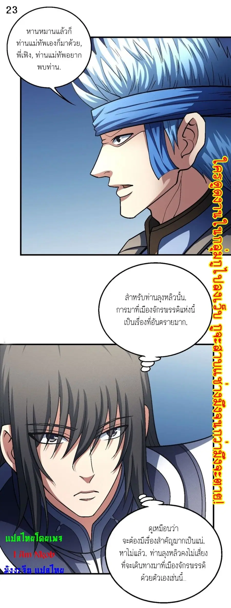 God of Martial Arts ตอนที่ 406 หน้า 24