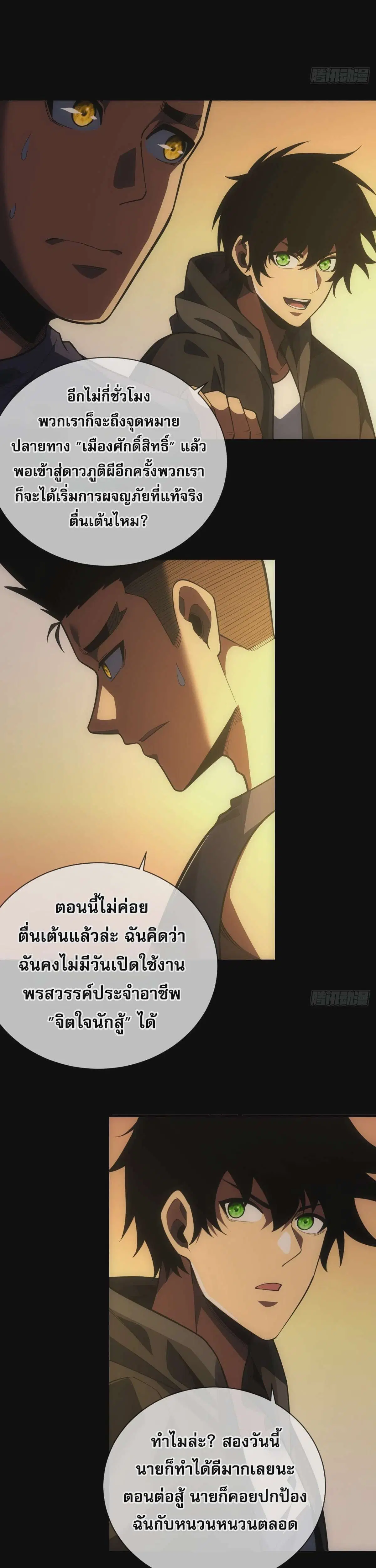 The Lord of Wheel of Destiny ตอนที่ 61 หน้า 16