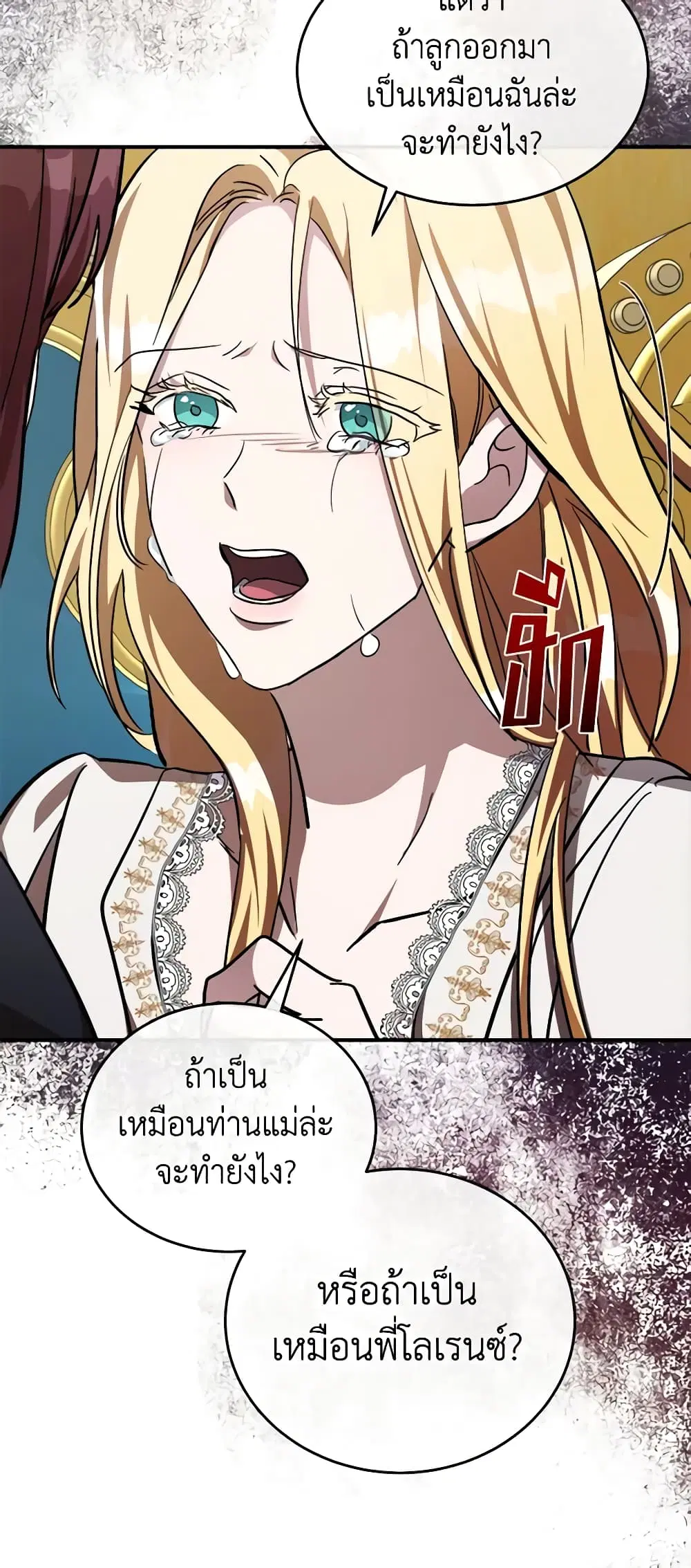 The Villainess Lives Again ตอนที่ 127 หน้า 29