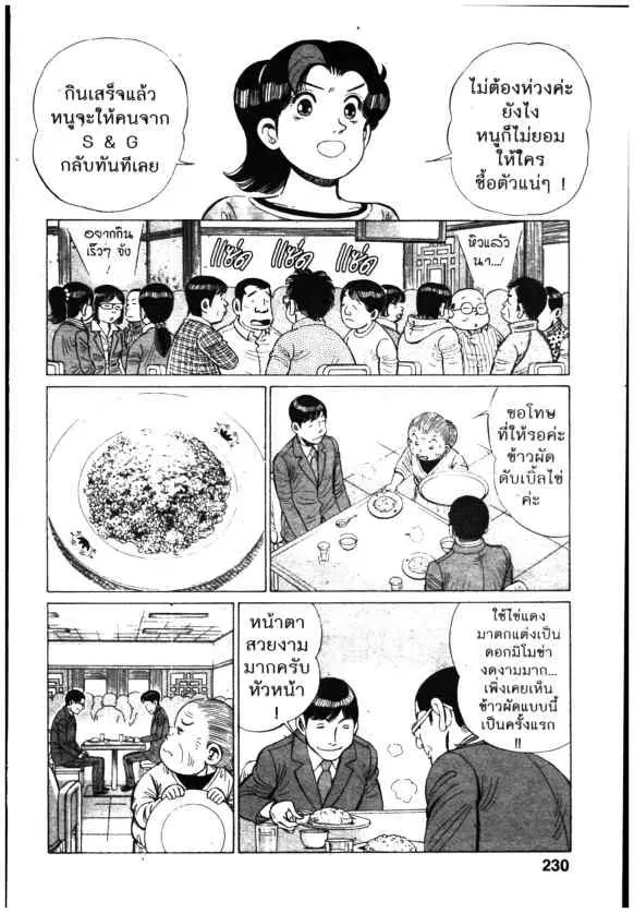 Kachuu Hana ตอนที่ 147 หน้า 18