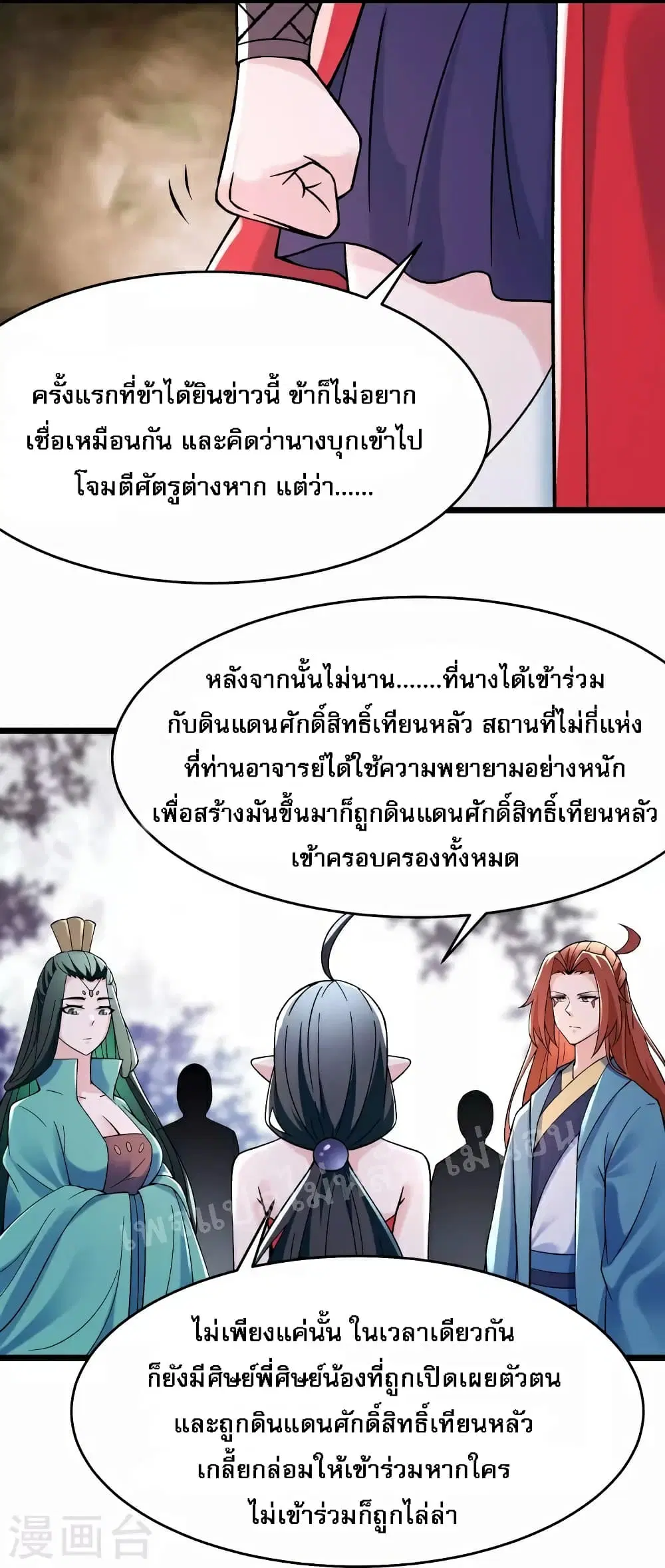 My Harem is All Female Students ตอนที่ 85 หน้า 5