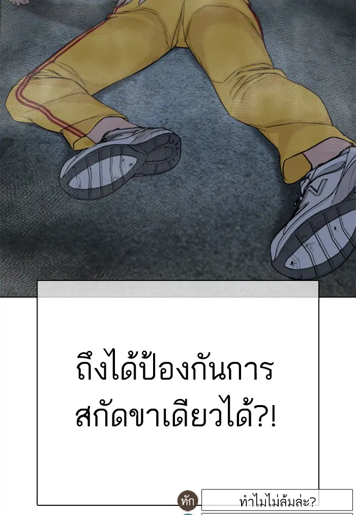 How to Fight ตอนที่ 43 หน้า 116