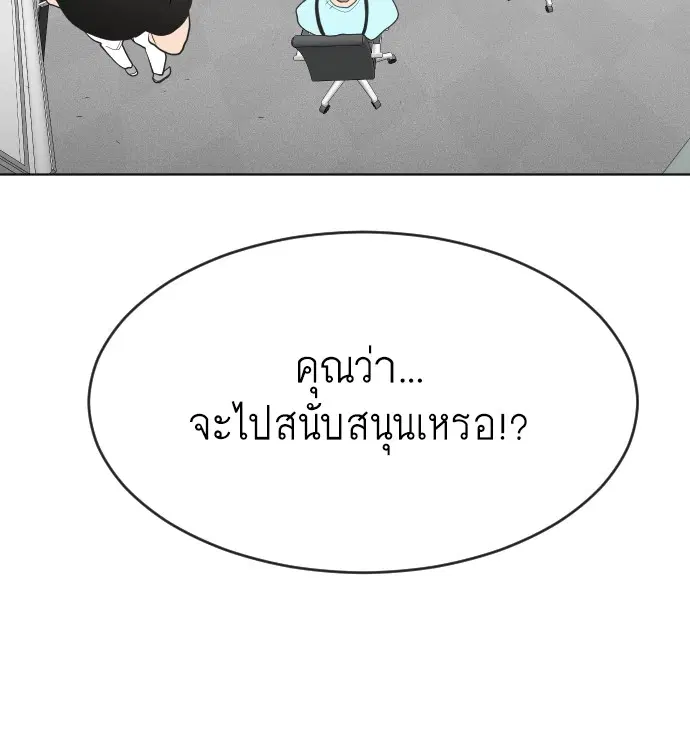 Superhuman Era ตอนที่ 62 หน้า 99