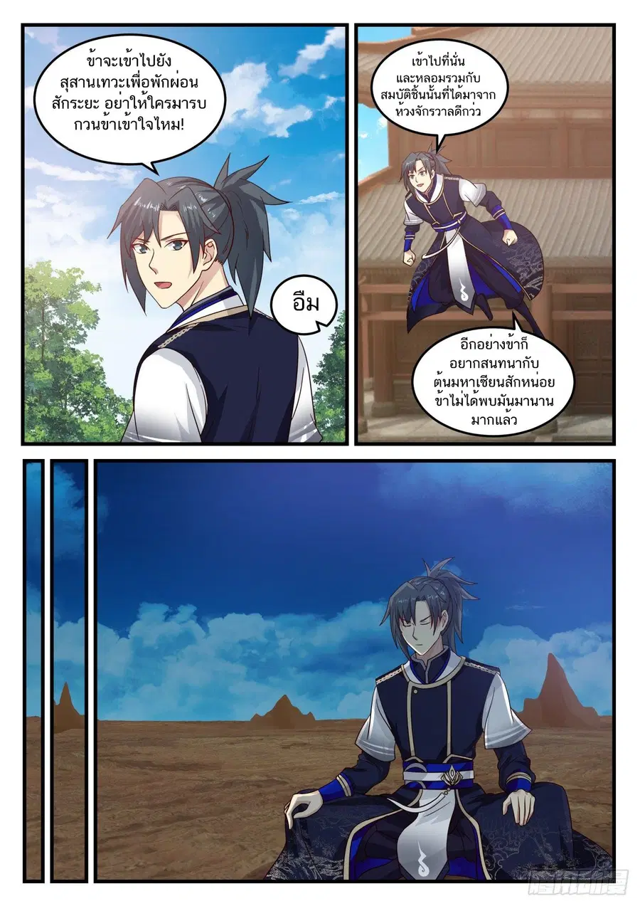 Martial Peak ตอนที่ 745 หน้า 8