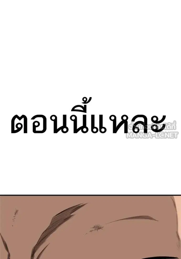 Bad Guy ตอนที่ 237 หน้า 132