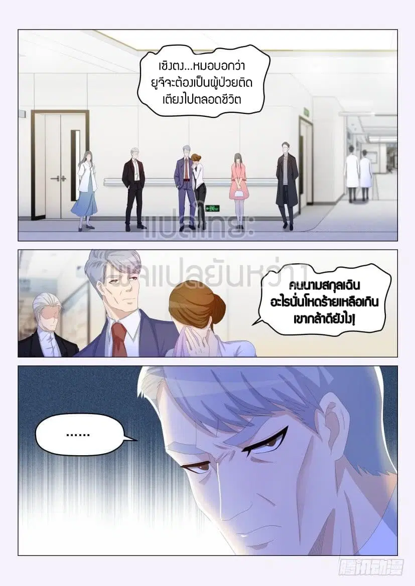 Rebirth Of The Urban Immortal Cultivator ตอนที่ 191 หน้า 13