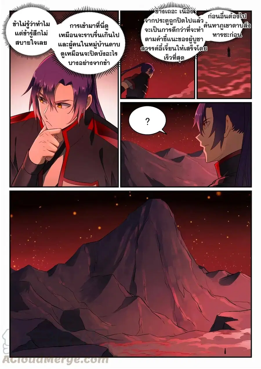 Bailian Chengshen ตอนที่ 688 หน้า 7