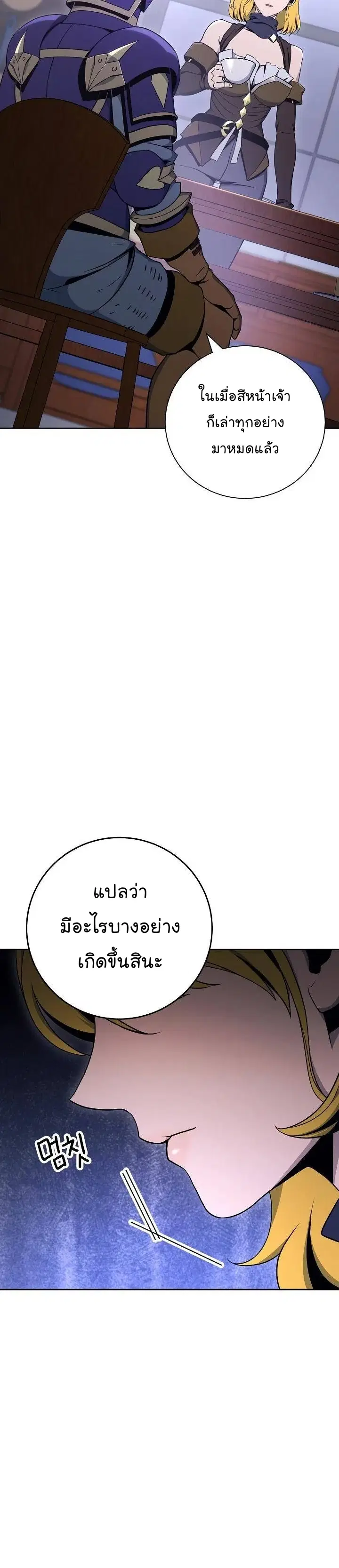 Skeleton Soldier ตอนที่ 170 หน้า 17