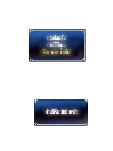 Ranker Who Lives A Second Time ตอนที่ 7 หน้า 48