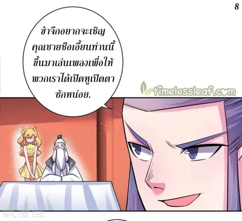 Above All Gods ตอนที่ 6.5 หน้า 9