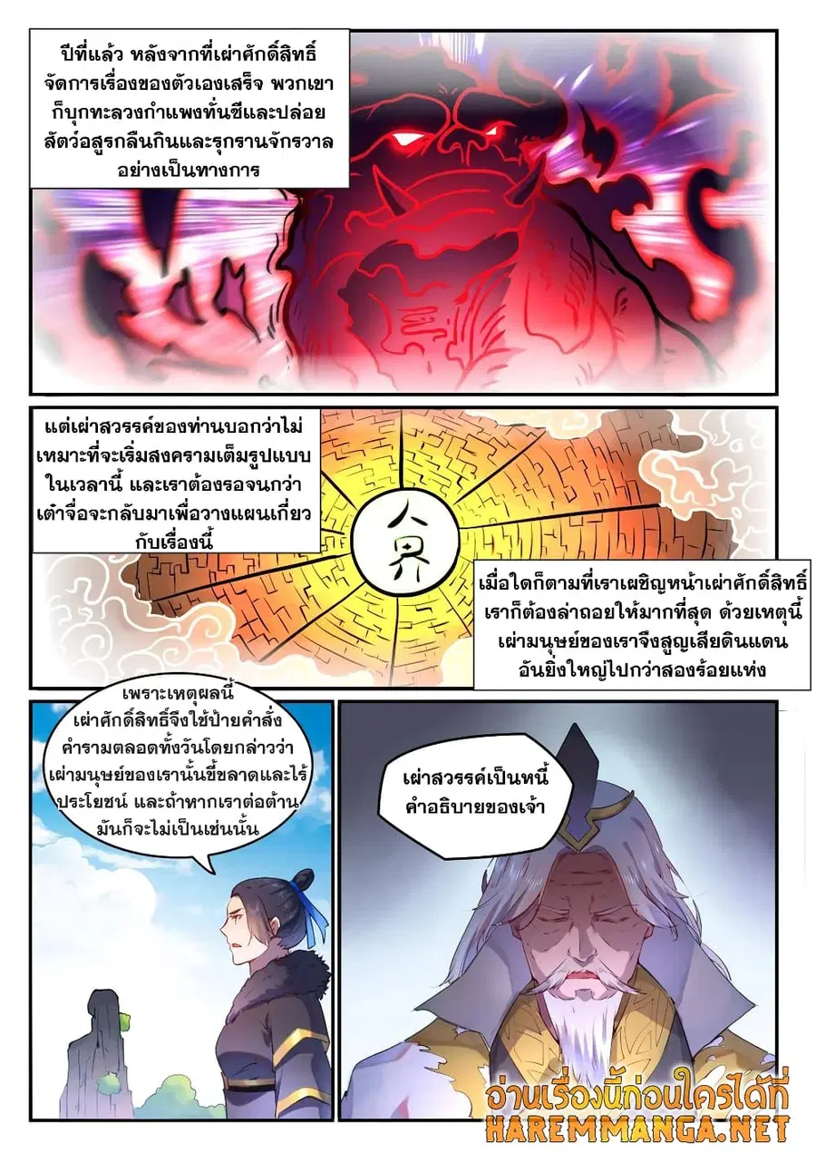 Bailian Chengshen ตอนที่ 759 หน้า 11