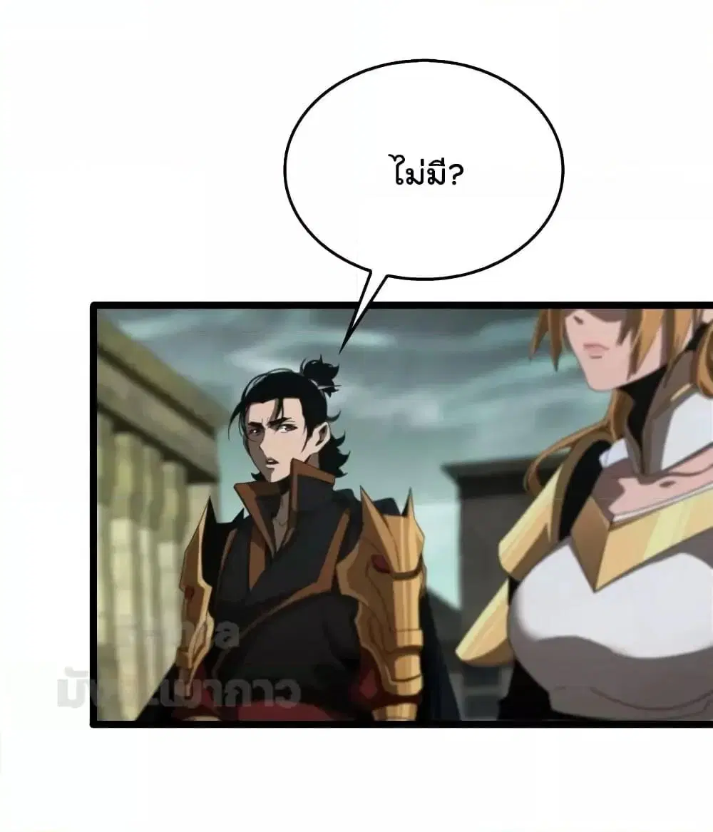 World’s Apocalypse Online ตอนที่ 170 หน้า 30