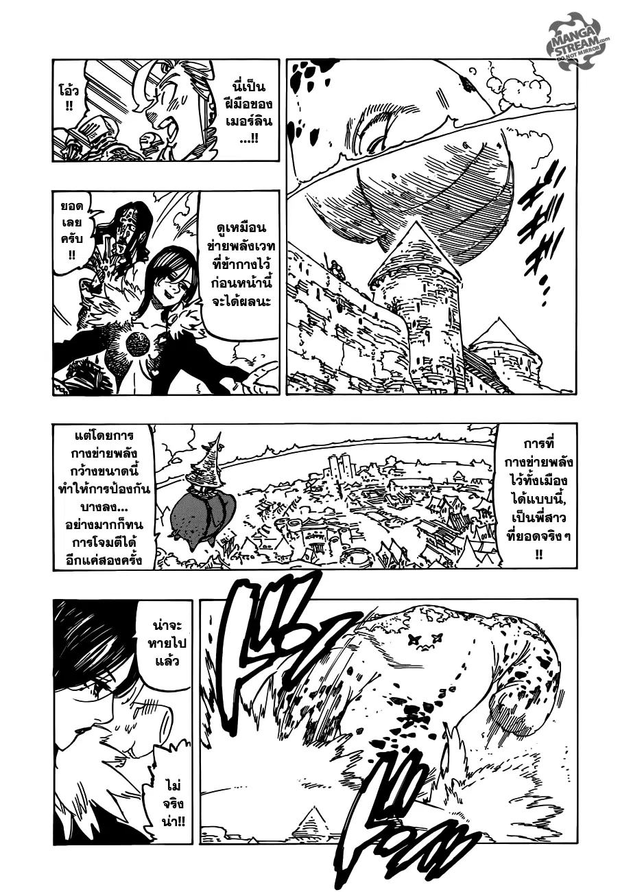 Nanatsu no Taizai ตอนที่ 115 หน้า 6