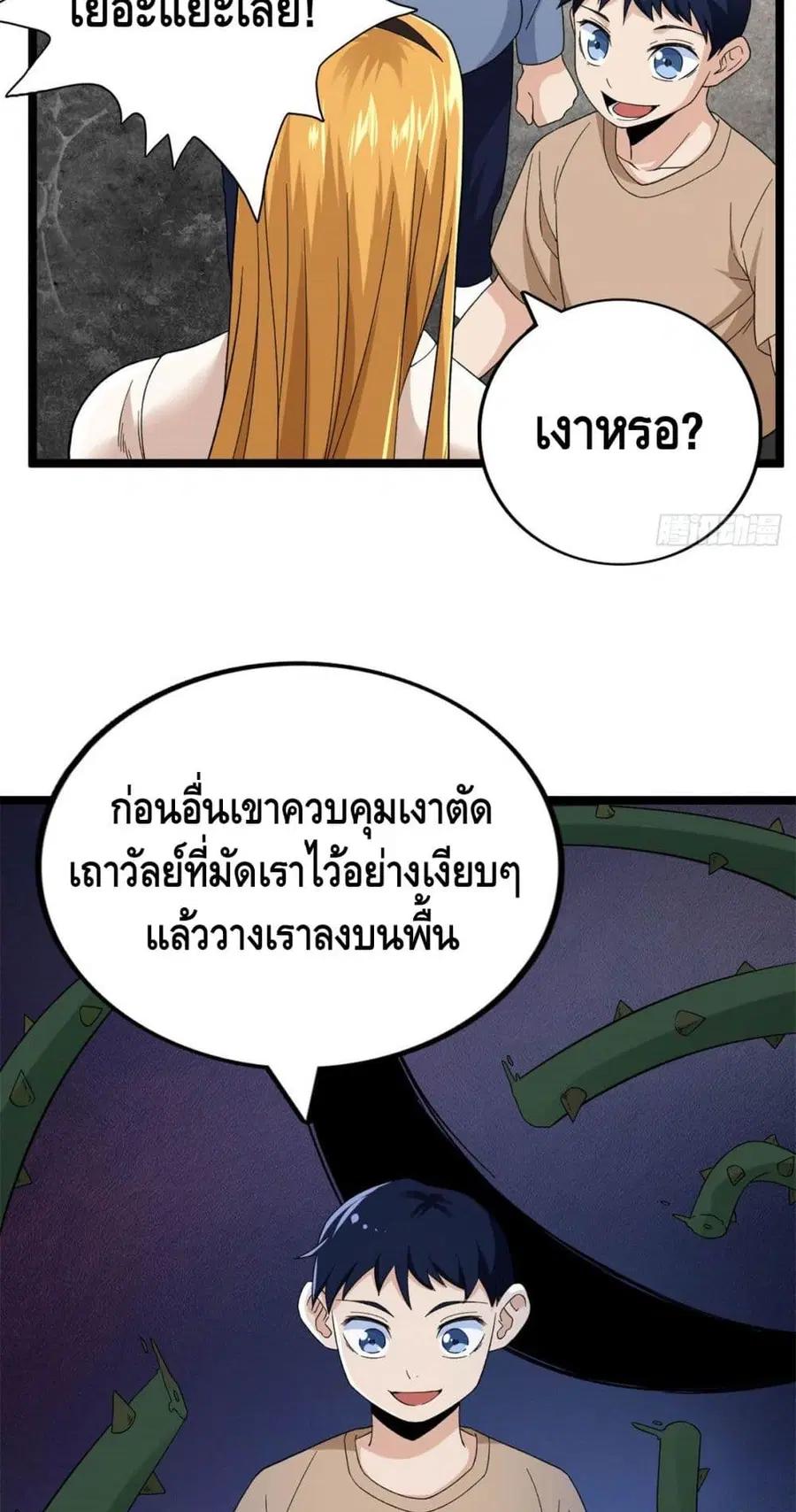 I Have 999 Skills ตอนที่ 50 หน้า 25
